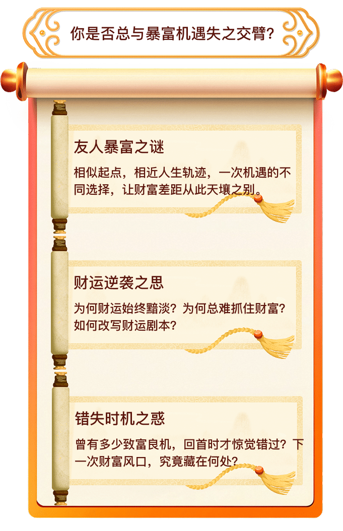 你是否总与暴富机遇失之交臂？
